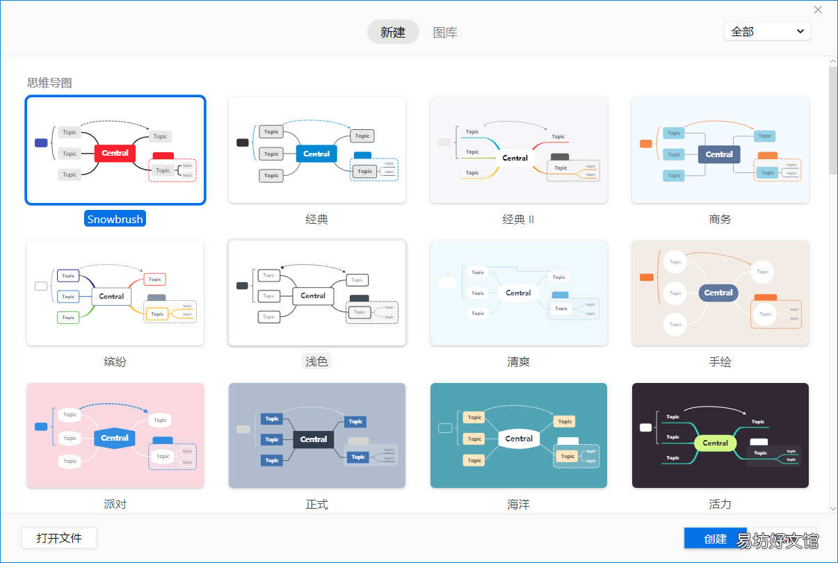 xmind软件下载及安装教程 xmind文件怎么打开