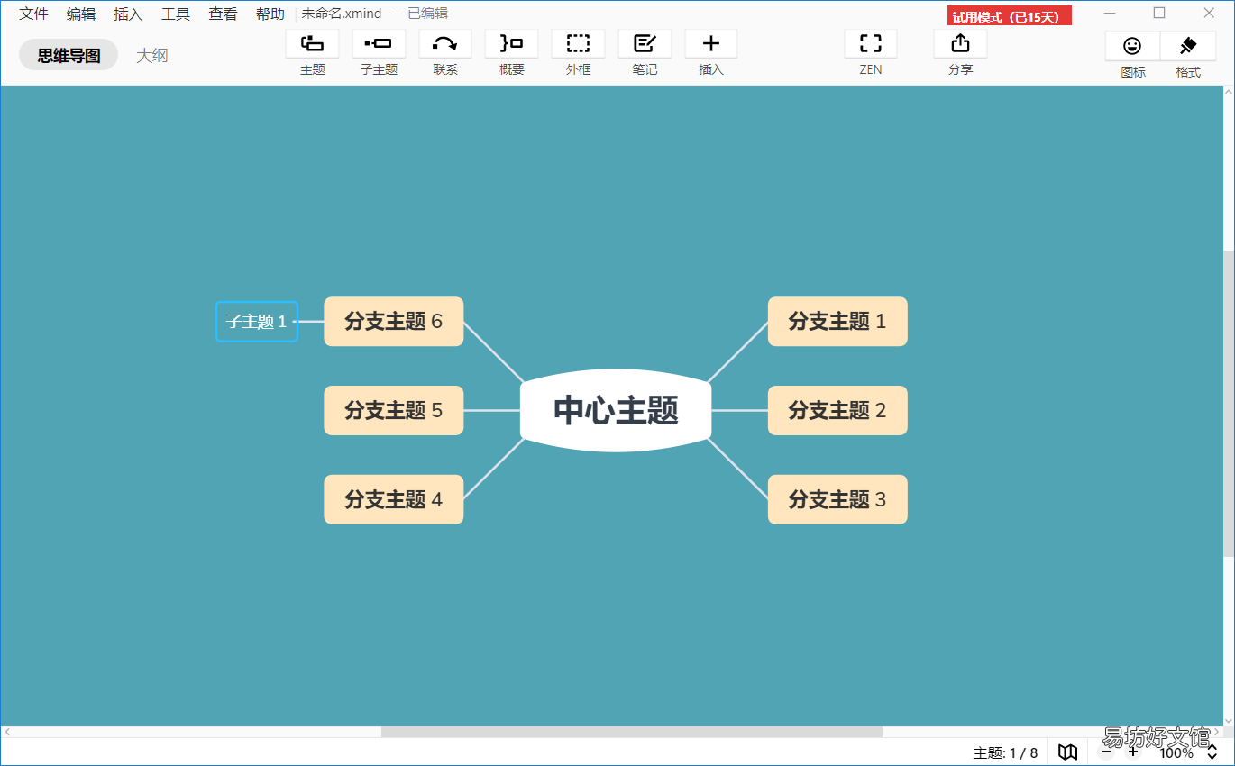 手把手教你xmind的使用方法 xmind文件怎么打开