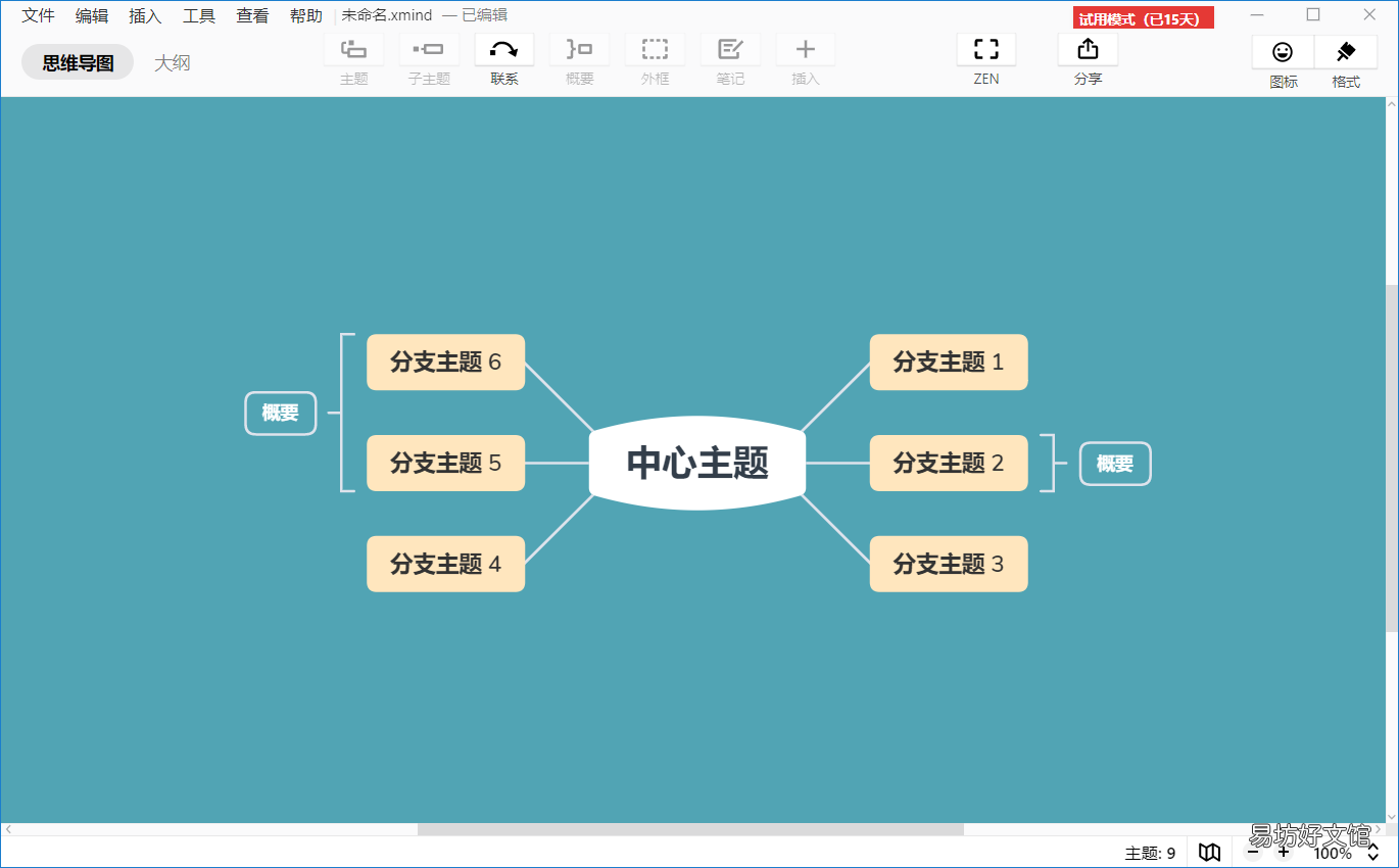 手把手教你xmind的使用方法 xmind文件怎么打开