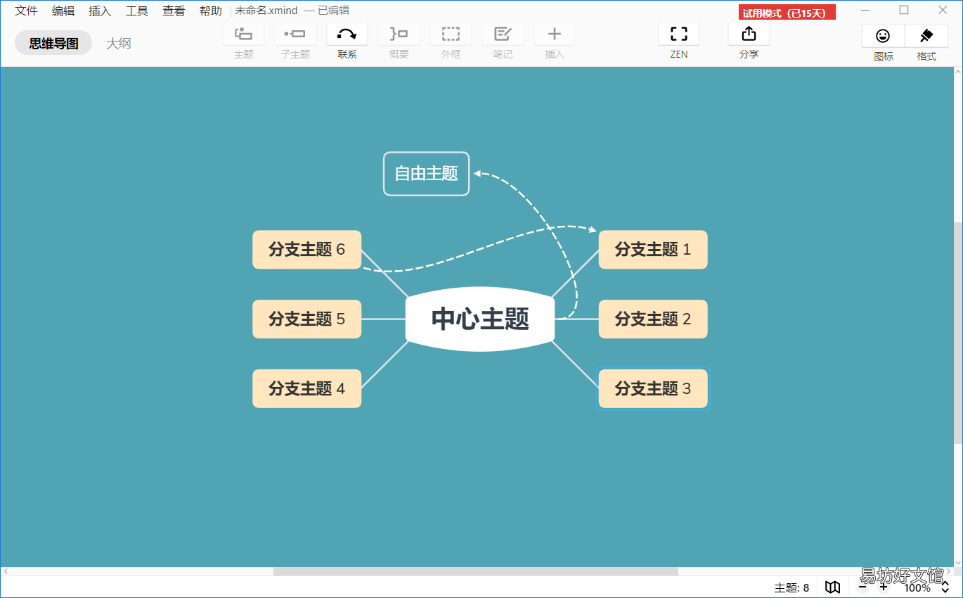 手把手教你xmind的使用方法 xmind文件怎么打开