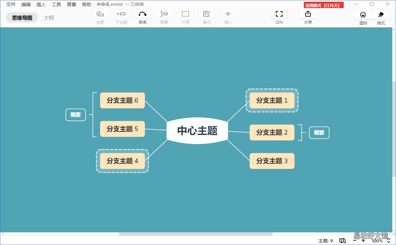 手把手教你xmind的使用方法 xmind文件怎么打开