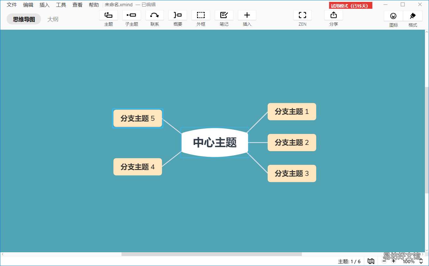 手把手教你xmind的使用方法 xmind文件怎么打开