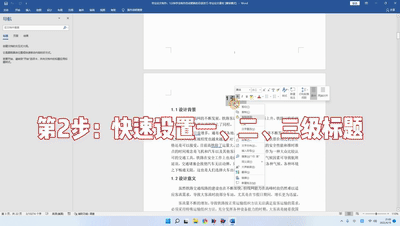 1分钟学会制作目录的技巧 word怎么自动生成目录和页码