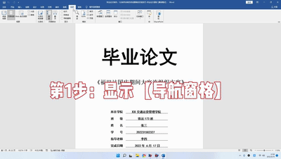 1分钟学会制作目录的技巧 word怎么自动生成目录和页码