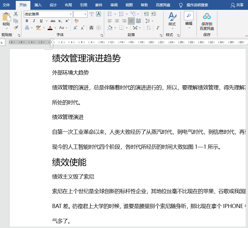教你10秒自动生成目录 word怎么自动生成目录和页码