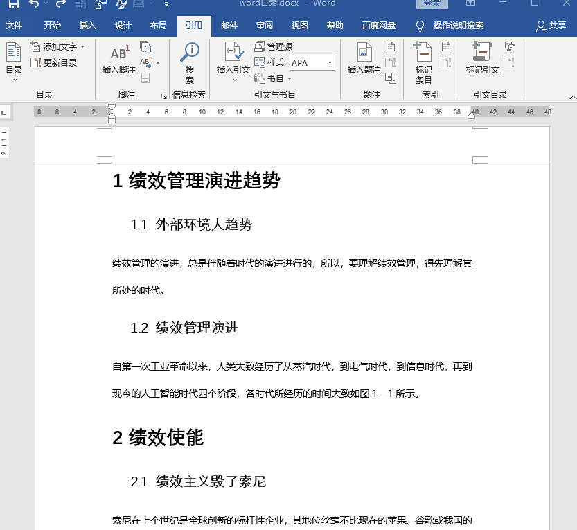 教你10秒自动生成目录 word怎么自动生成目录和页码