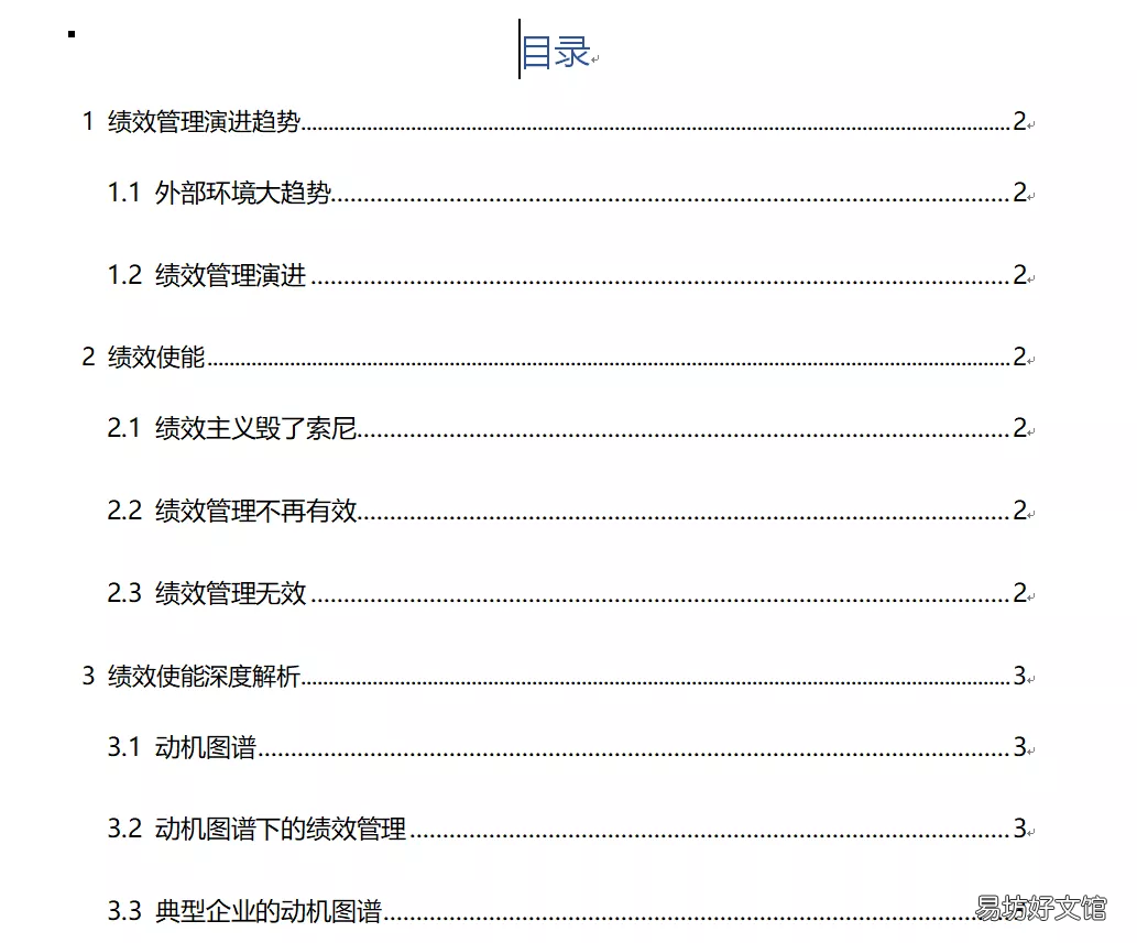 教你10秒自动生成目录 word怎么自动生成目录和页码