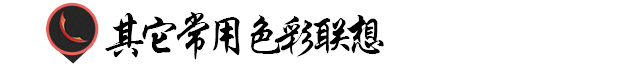 揭秘不同颜色代表的寓意 粉色的含义和象征