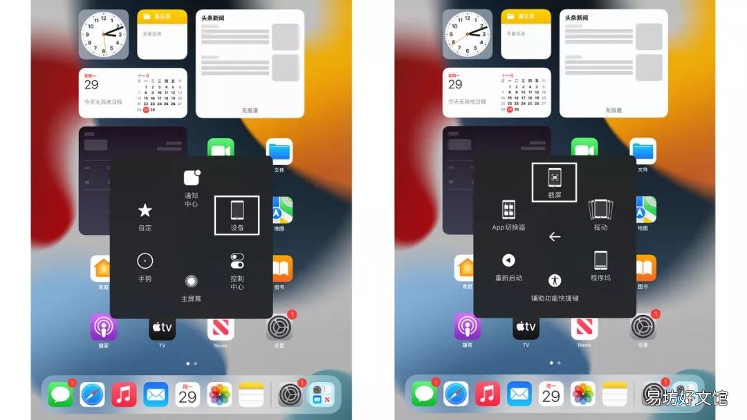 最简单的7种截屏方法 ipadpro怎么截屏手势