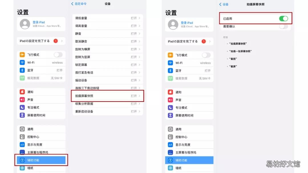 最简单的7种截屏方法 ipadpro怎么截屏手势