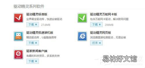 简述两者的优缺点分析 鲁大师驱动好还是驱动精灵好