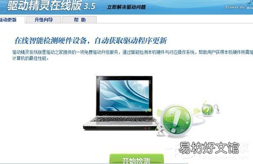 简述两者的优缺点分析 鲁大师驱动好还是驱动精灵好