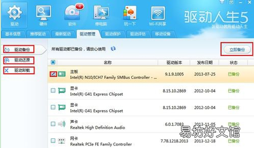 简述两者的优缺点分析 鲁大师驱动好还是驱动精灵好