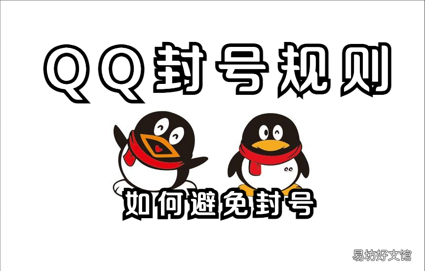 必看qq最新封号规则 qq号被封了怎么办