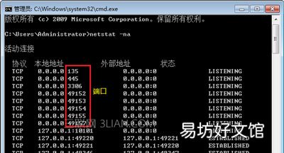 教你一键查询端口号的方法 电脑端口号怎么查看
