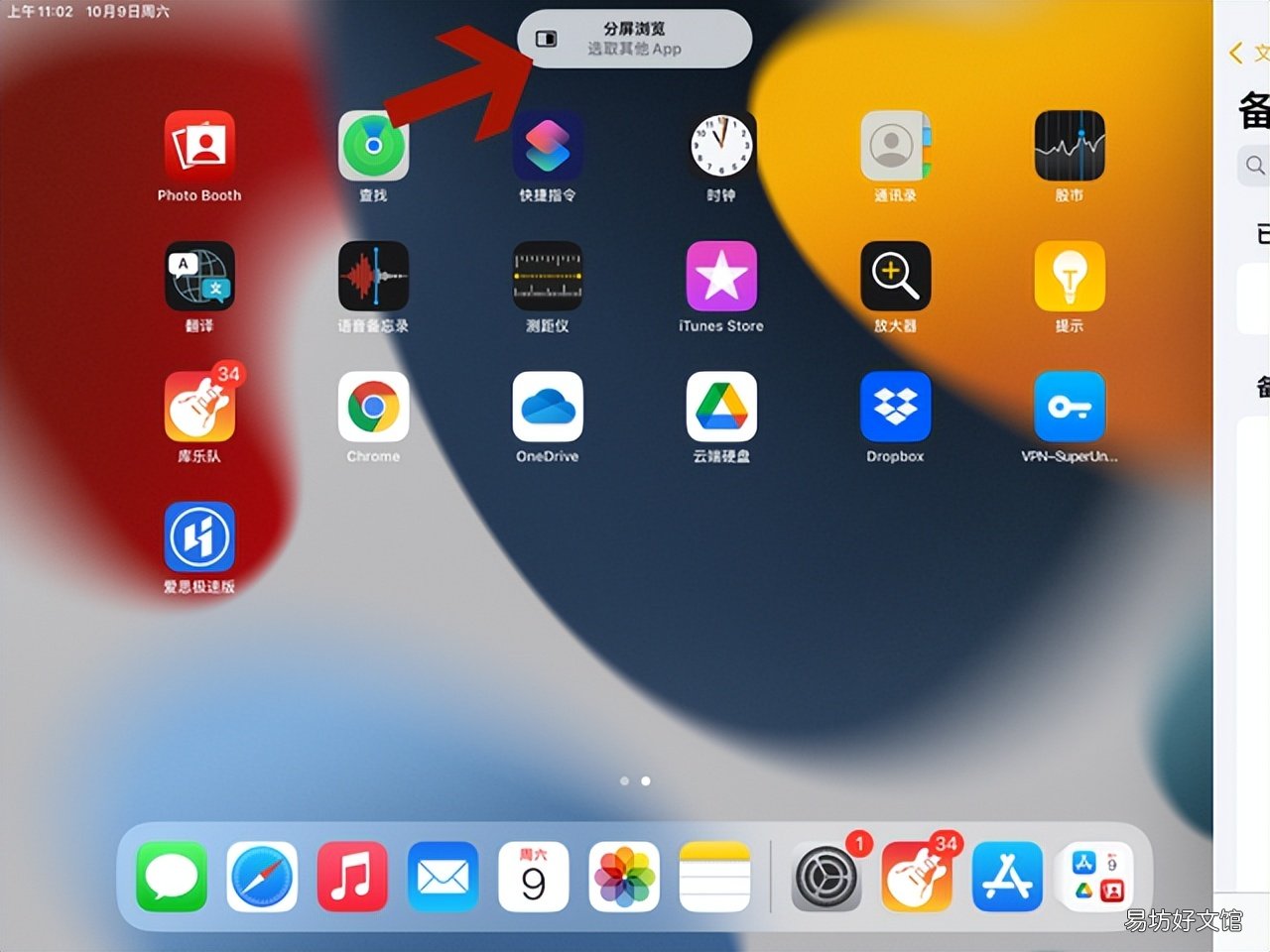 教你iPad分屏详细教程 ipad可以分屏吗