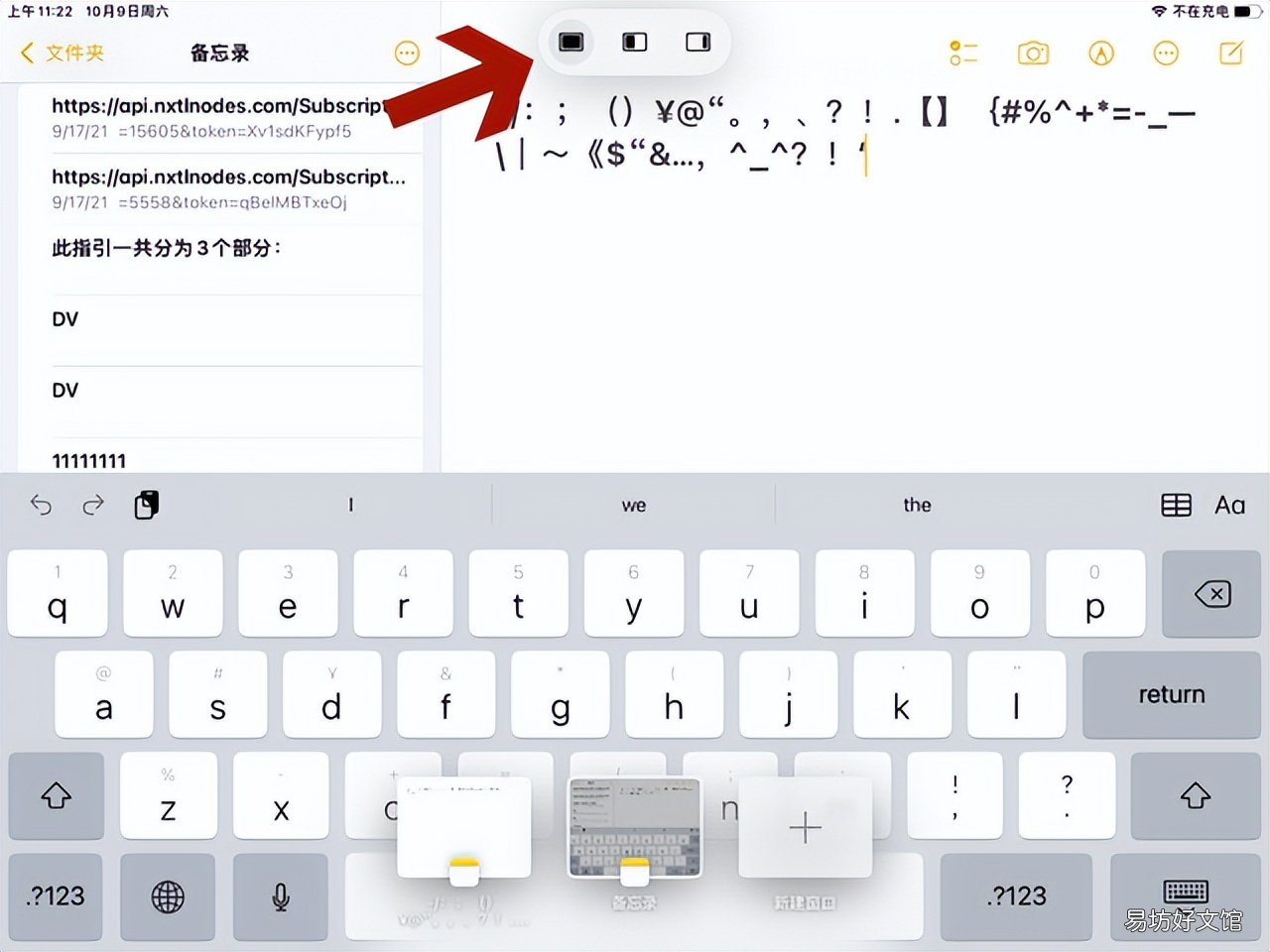 教你iPad分屏详细教程 ipad可以分屏吗