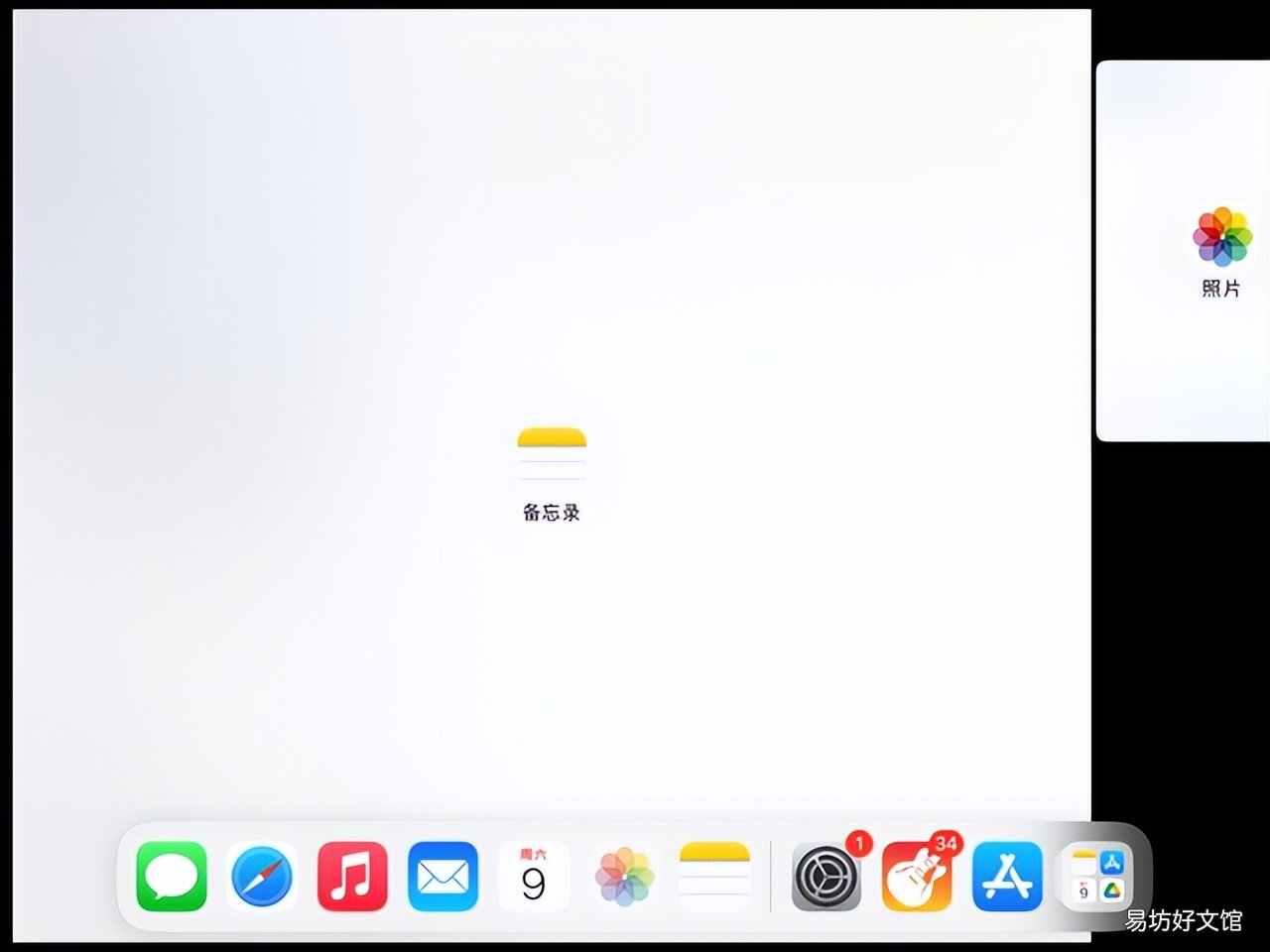 教你iPad分屏详细教程 ipad可以分屏吗