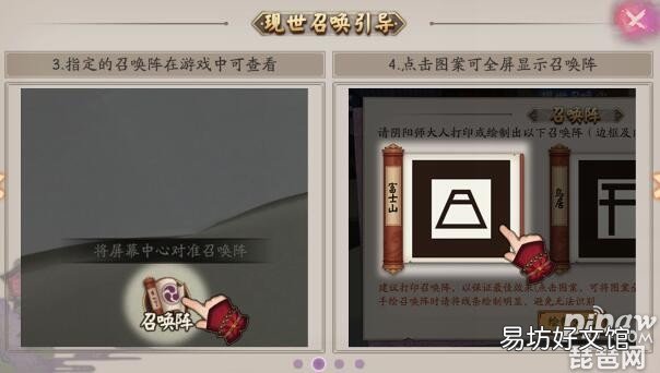 新手现世召唤图文教程 阴阳师现世召唤阵图片大全