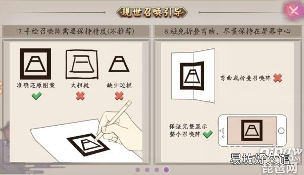 新手现世召唤图文教程 阴阳师现世召唤阵图片大全
