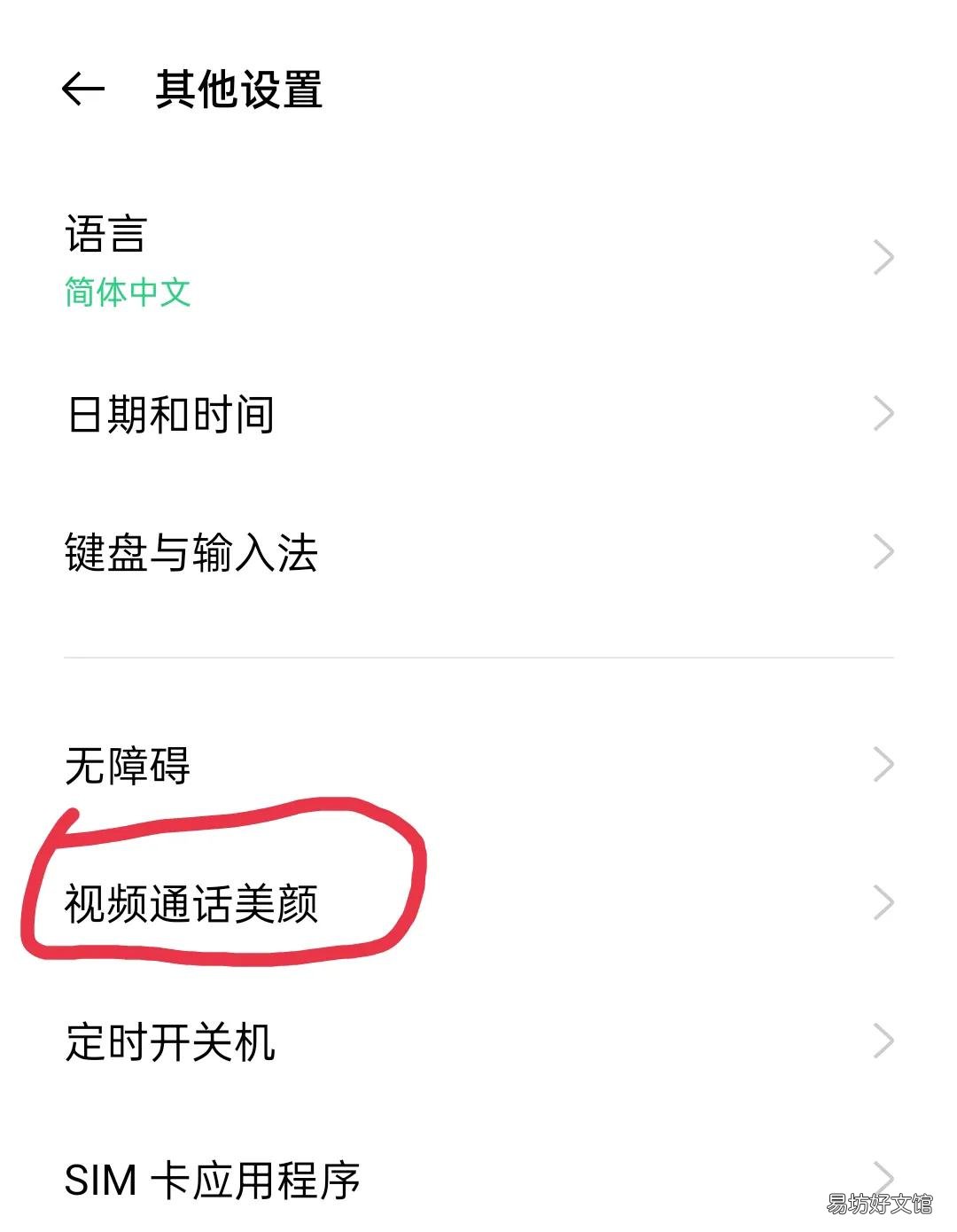 开美颜的4个详细步骤 华为手机微信视频怎么开美颜