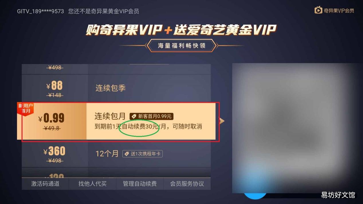 免费领取VIP会员方法 奇异果tv怎么弄免费vip会员