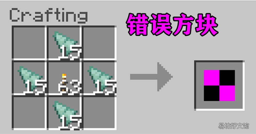 mc隐藏的12张合成表 我的世界隐藏方块大全图鉴