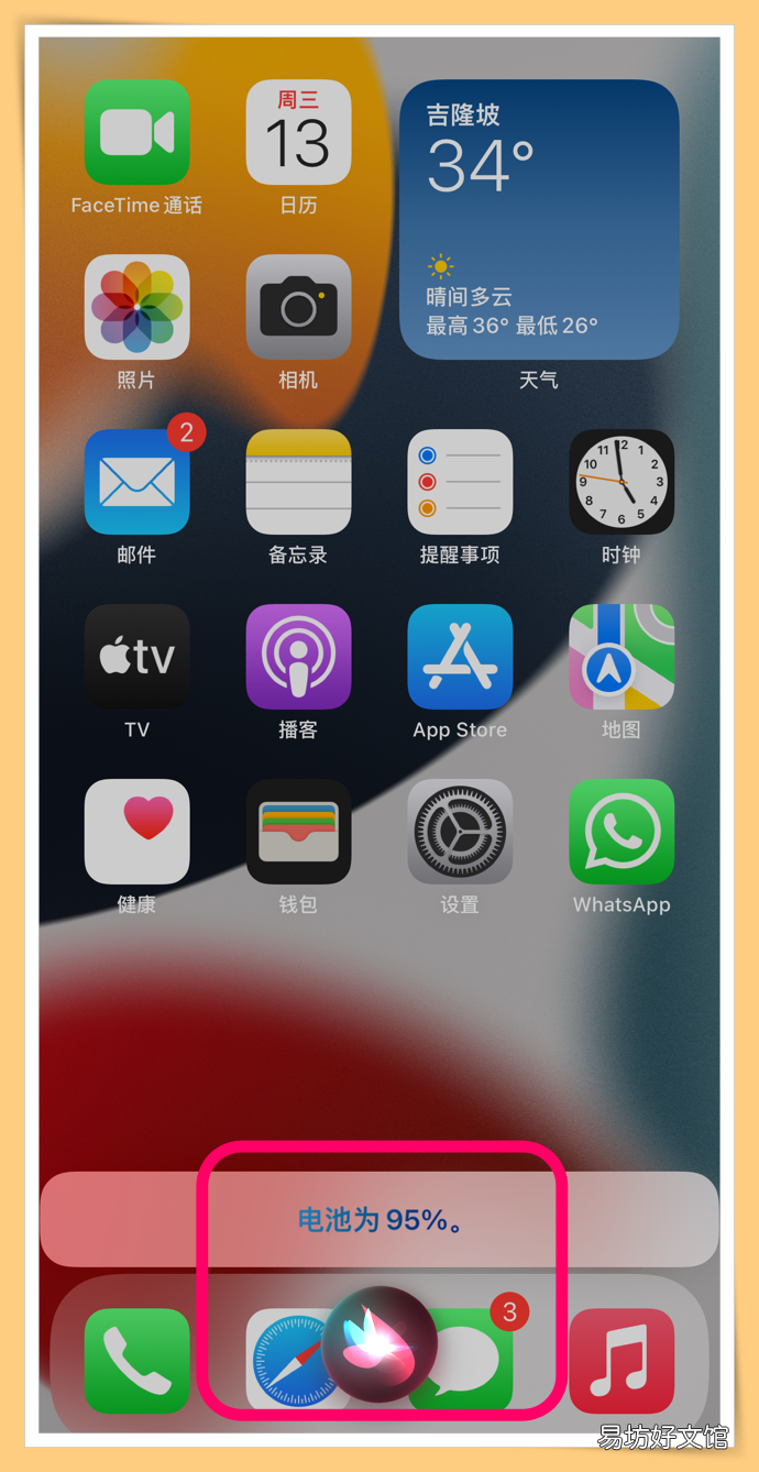 教你3种方法显示百分比 苹果手机怎么设置电量百分比