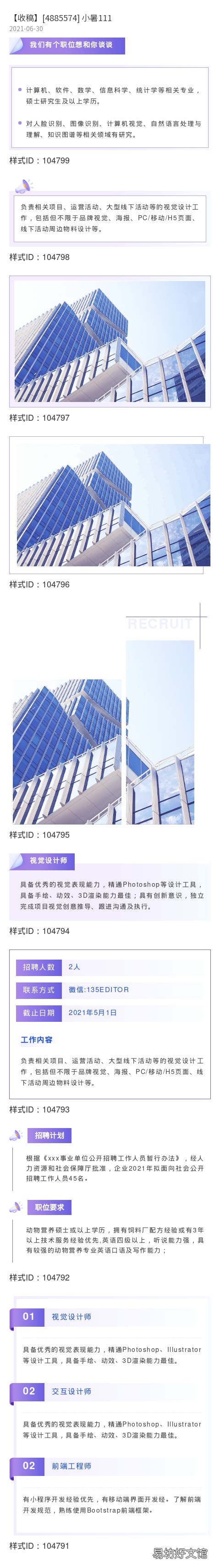 公众号正文标题排版素材 有创意的公众号标题模板