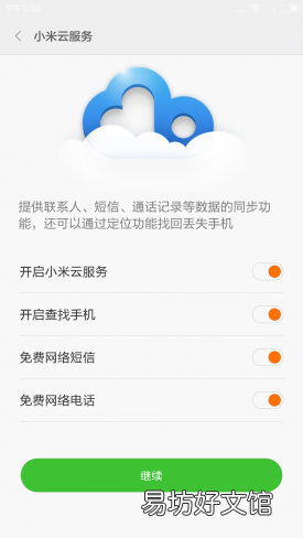 手把手教你找回小米手机 i.mi.com查找手机