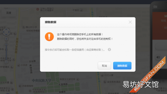 手把手教你找回小米手机 i.mi.com查找手机
