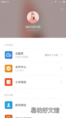 手把手教你找回小米手机 i.mi.com查找手机