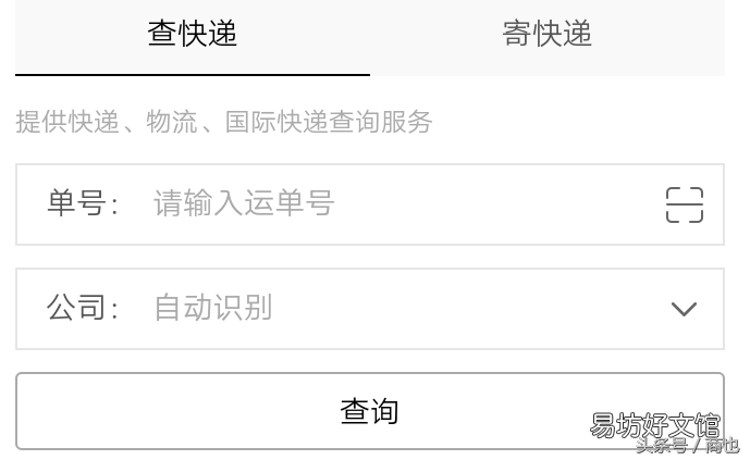 教给你四种查询方式 输入手机号查物流单号中通快递