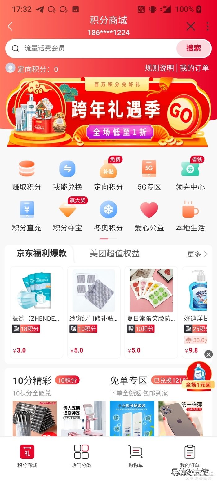 教你用积分免费兑换话费 积分兑话费怎么兑移动