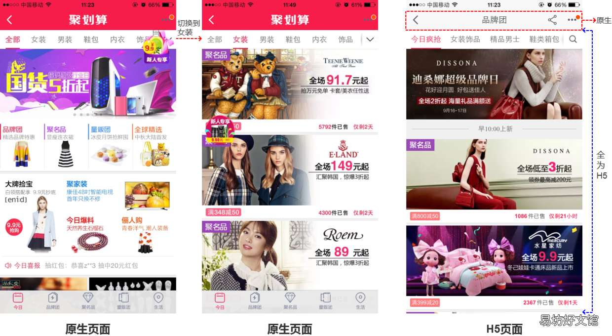 一文了解两者的优劣势分析 h5页面和普通页面的区别