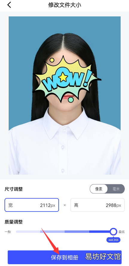 简洁手机图片缩小方法 手机上照片大小怎么改到50k