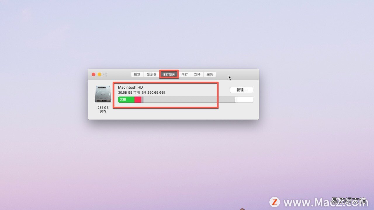 教你查看mac存储空间的方法 苹果电脑怎么看存储空间