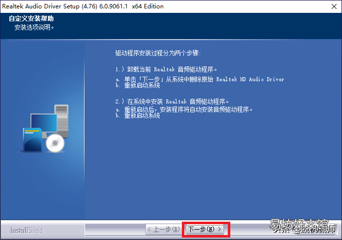 1分钟教你音效驱动安装教程 麦克风驱动怎么安装