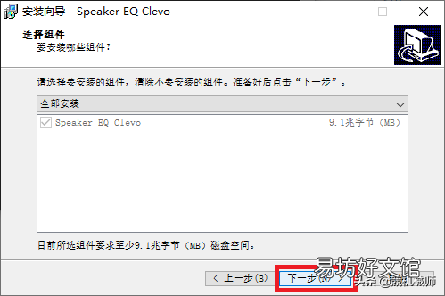 1分钟教你音效驱动安装教程 麦克风驱动怎么安装
