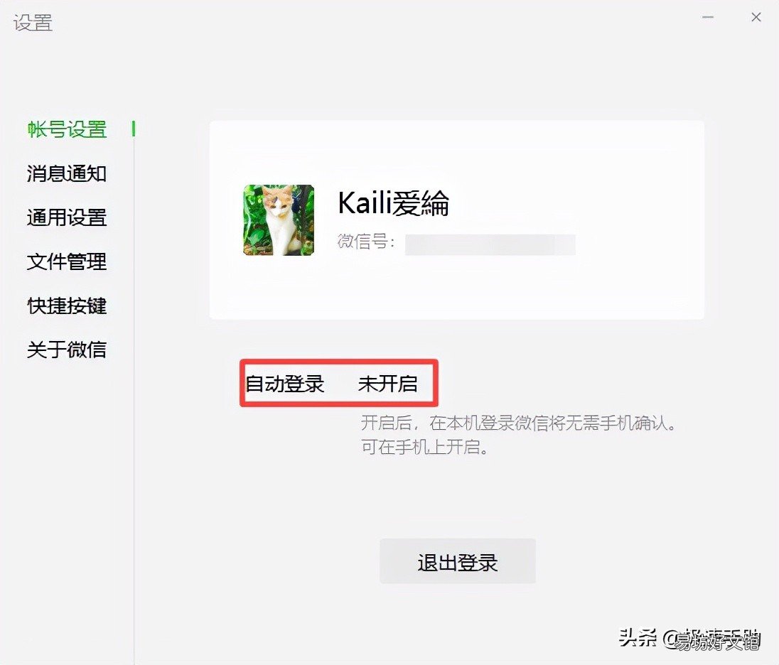 自动登录的开启及取消方法介绍 微信退出电脑登录手机如何操作