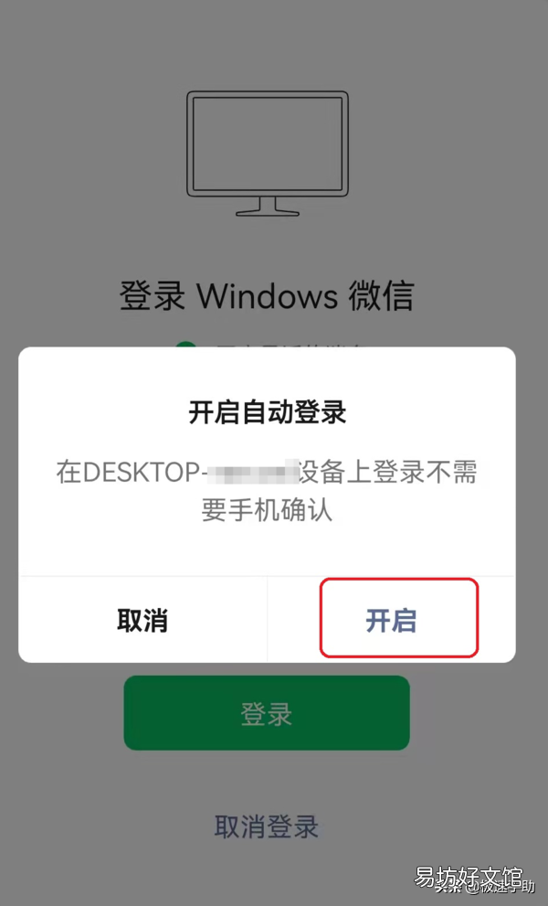 自动登录的开启及取消方法介绍 微信退出电脑登录手机如何操作