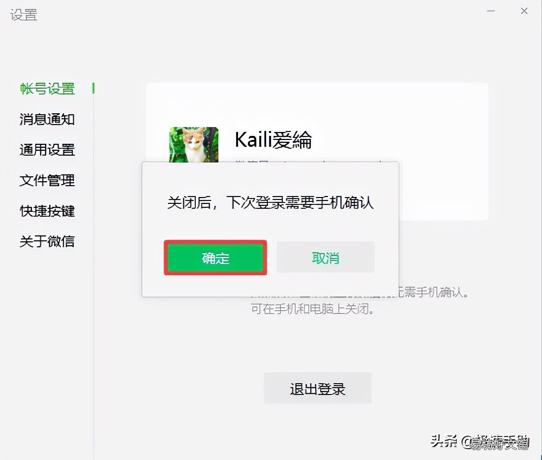 自动登录的开启及取消方法介绍 微信退出电脑登录手机如何操作