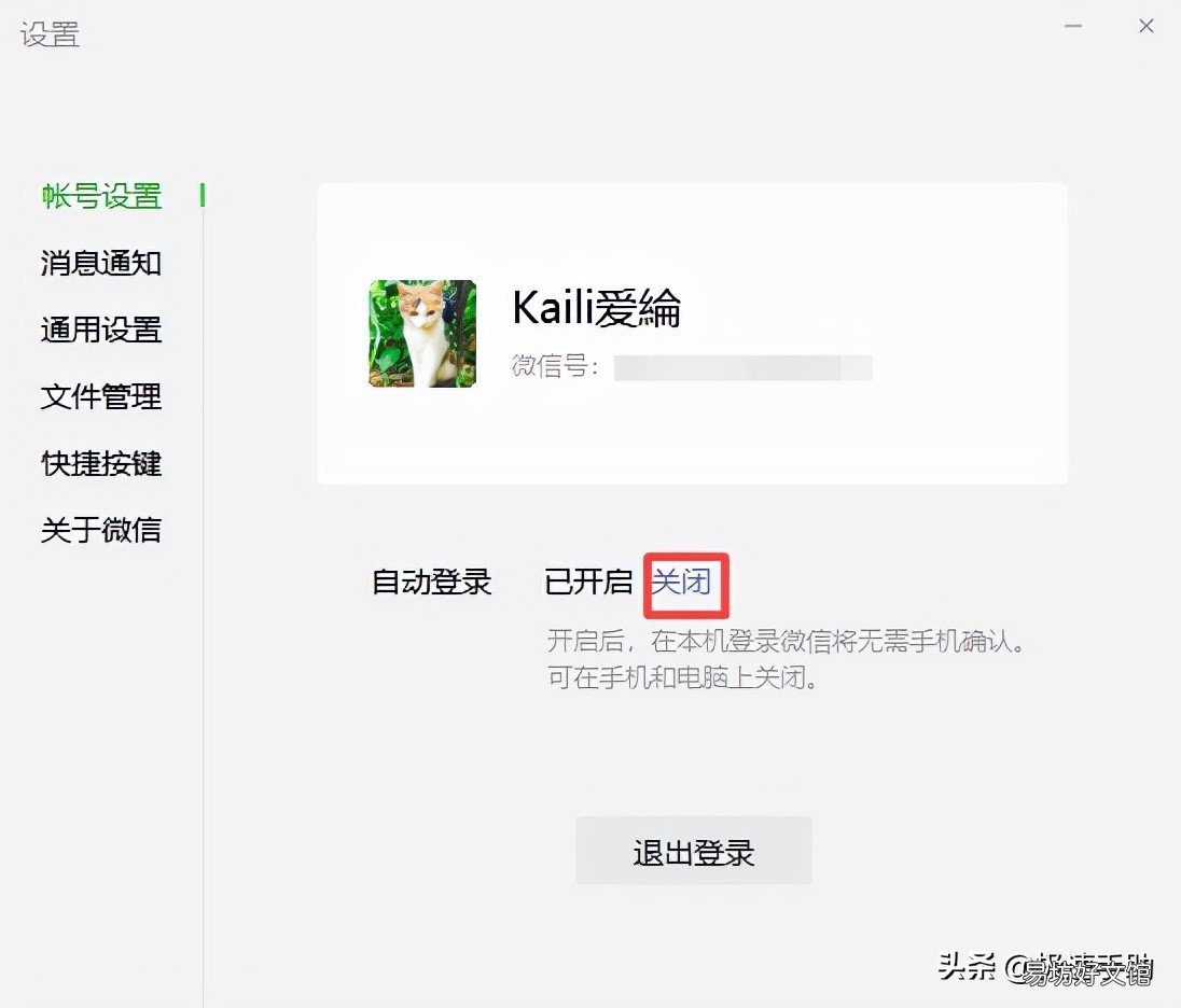 自动登录的开启及取消方法介绍 微信退出电脑登录手机如何操作