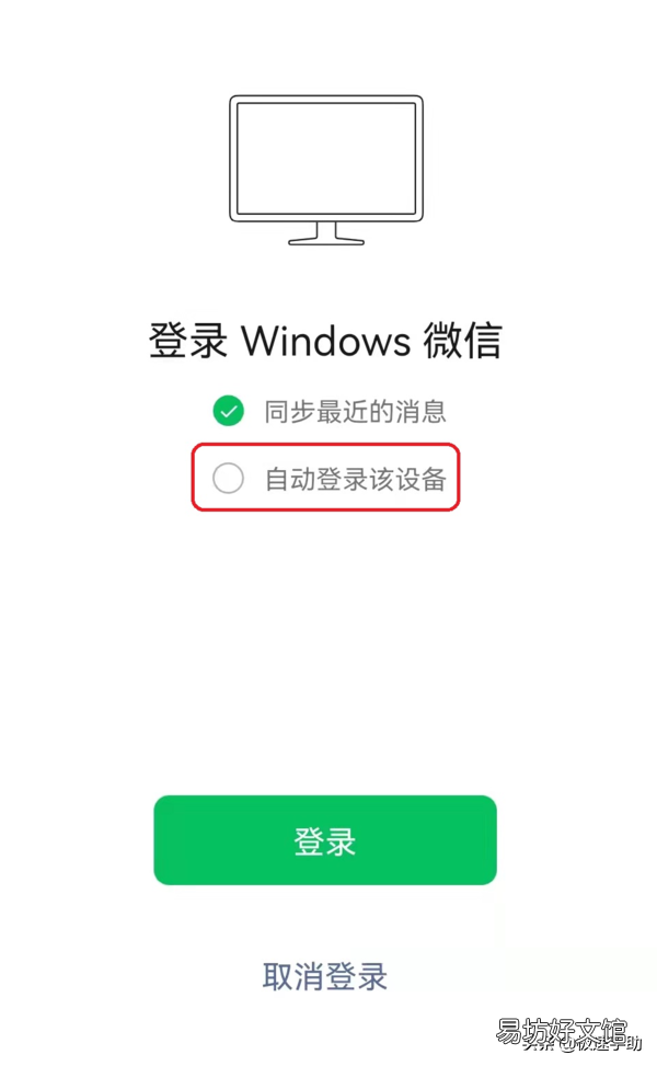 自动登录的开启及取消方法介绍 微信退出电脑登录手机如何操作