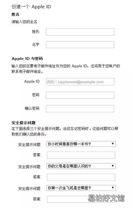 手把手教你注册Apple ID 苹果手机id格式怎么写