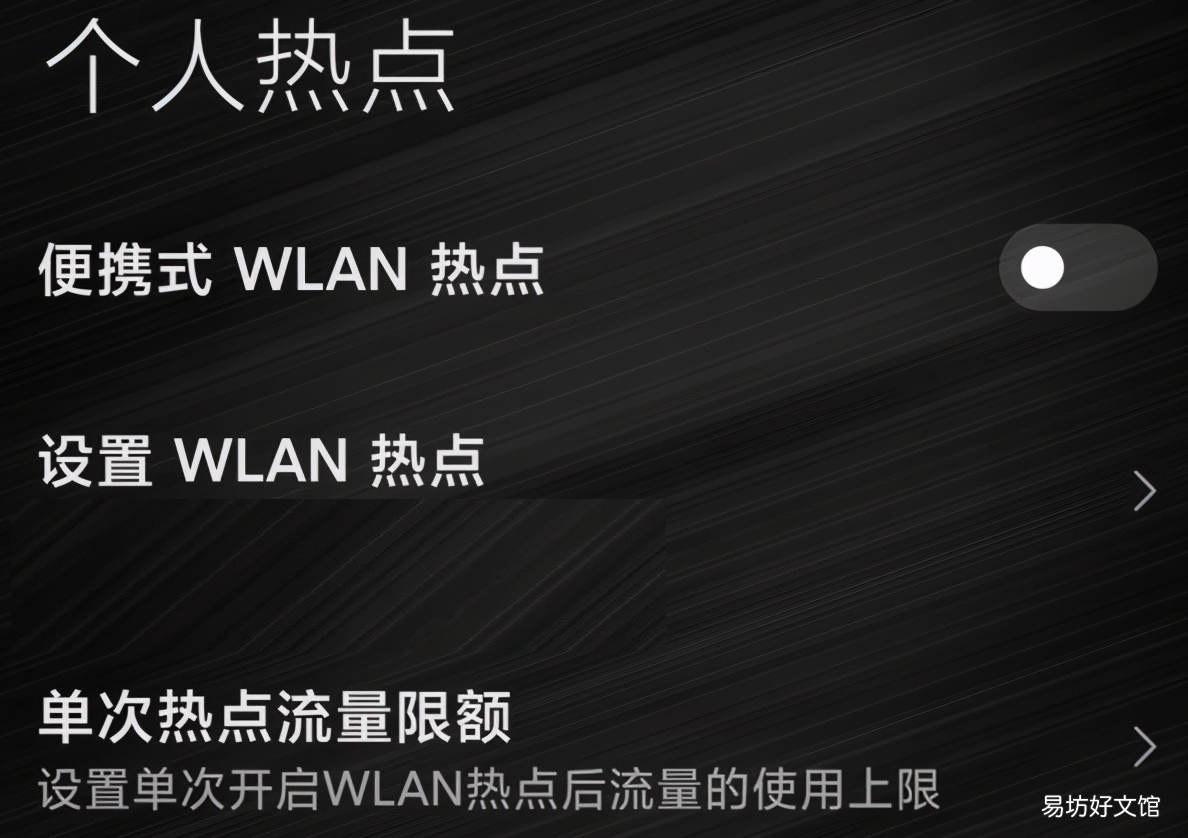 一文了解手机热点设置方法 如何连接热点共享网络