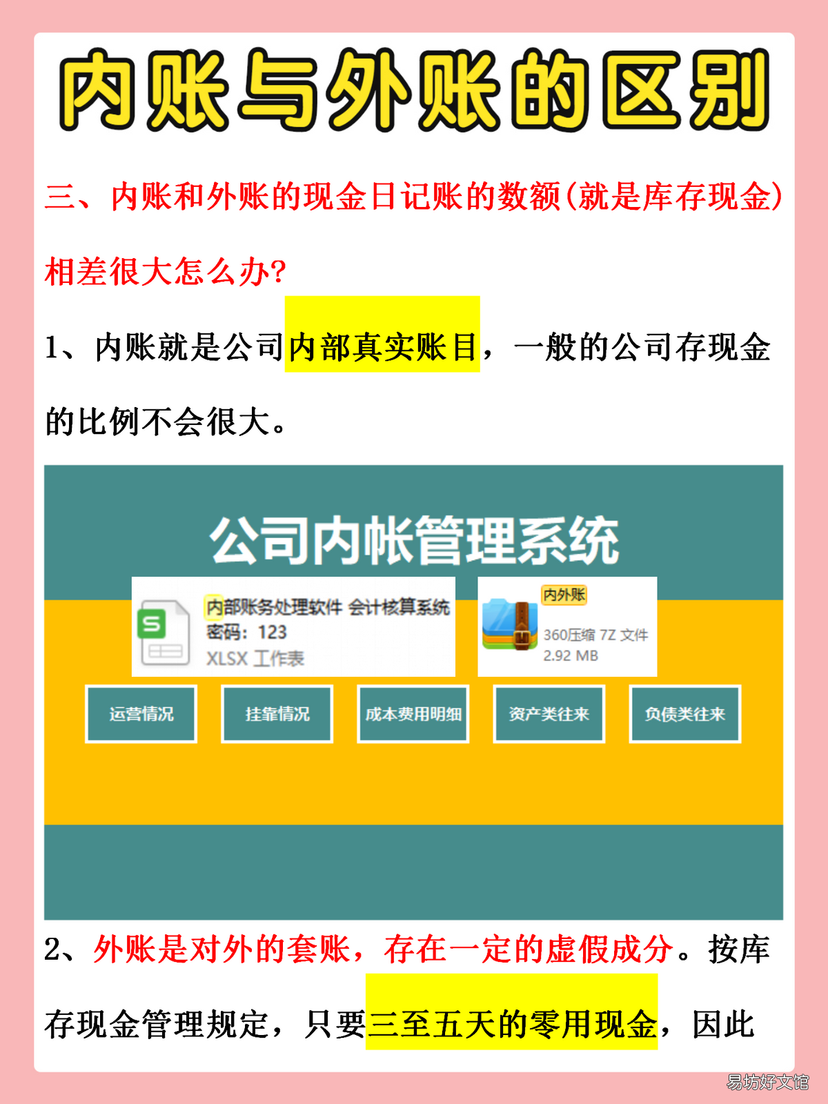 總結的全套內外賬攻略 沒有經驗怎么做內賬會計