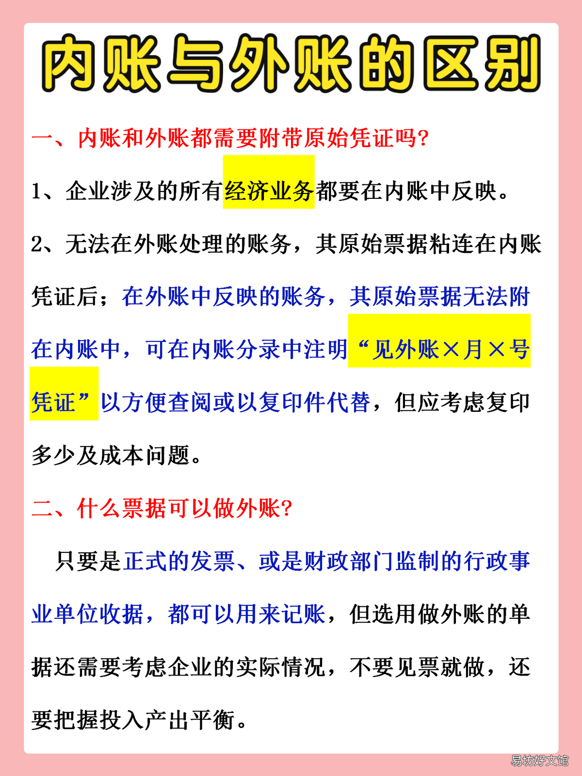 總結的全套內外賬攻略 沒有經驗怎么做內賬會計