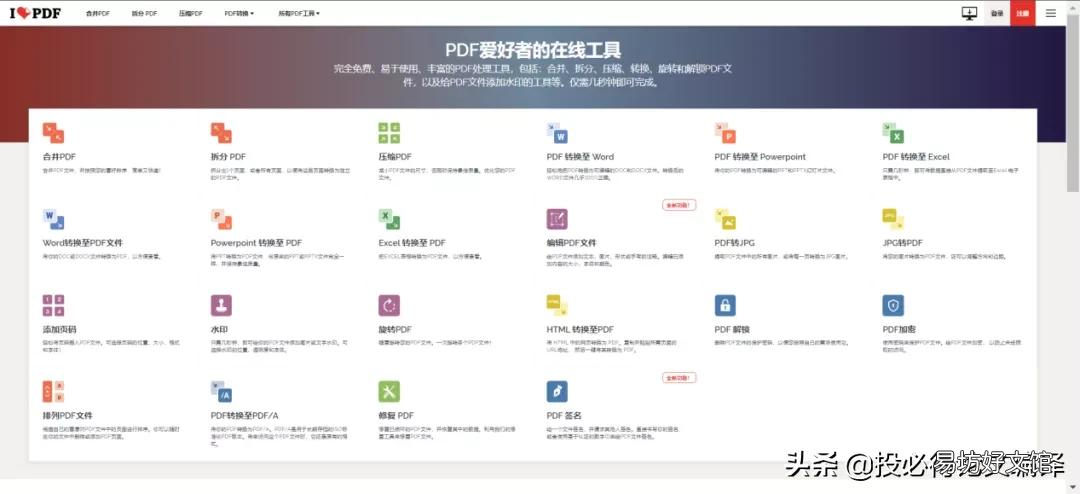 超好用的7大免费pdf工具汇总 pdf软件哪个好用