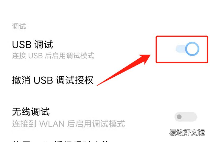 30秒教你开启手机USB调试功能 usb调试开关在哪里